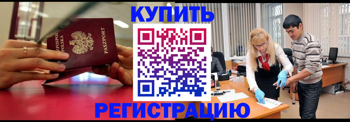 временная регистрация в Смоленске