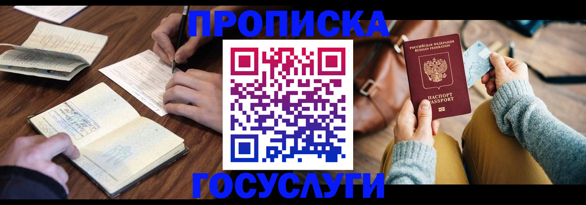 прописка паспорт в Смоленске