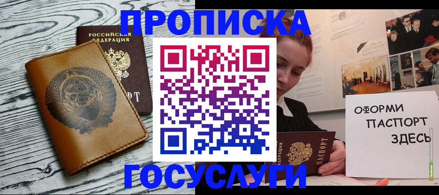 где прописаться в Смоленске