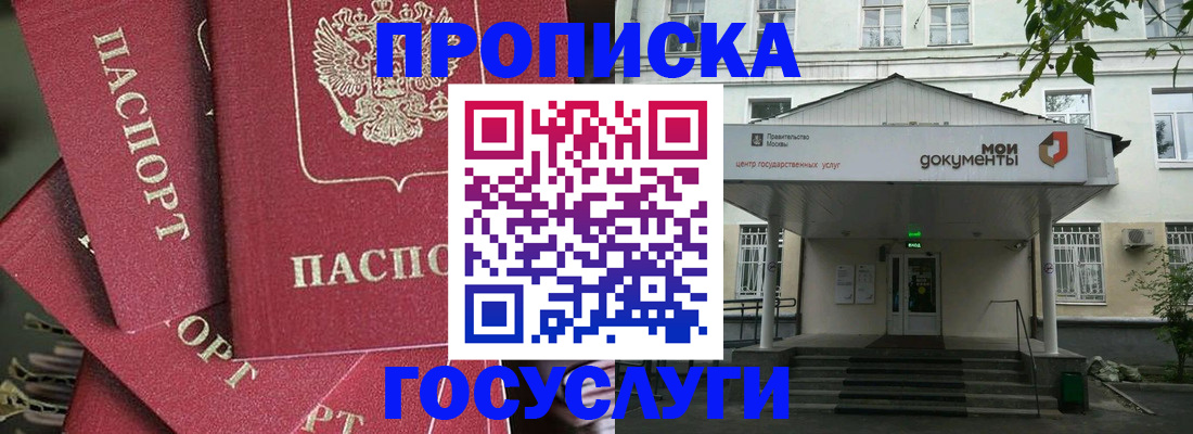купить прописку в Смоленске