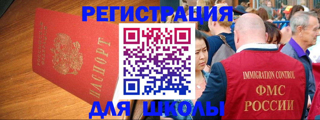 регистрация для школы в Смоленске